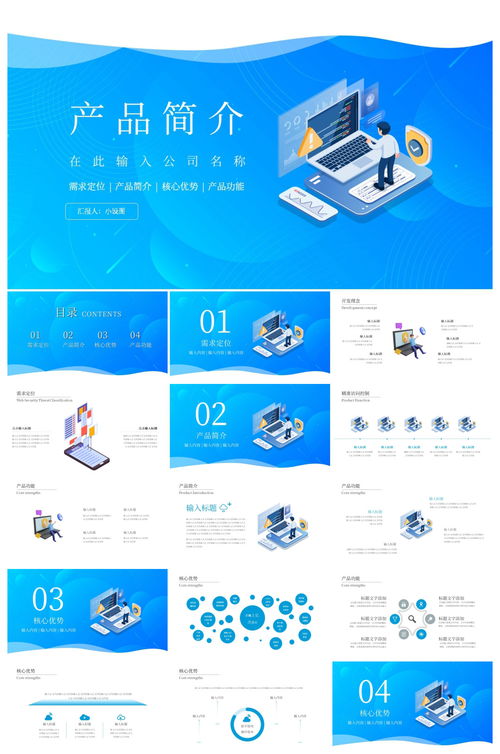 科技商务互联网产品介绍ppt ppt