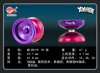 yoyo奇侠系列之yo侠