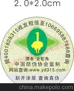 供应纸质防伪标签、400防伪标签查询、刮开防伪标签图片,供应纸质防伪标签、400防伪标签查询、刮开防伪标签图片大全,汕头市亿迪防伪技术开发-1-