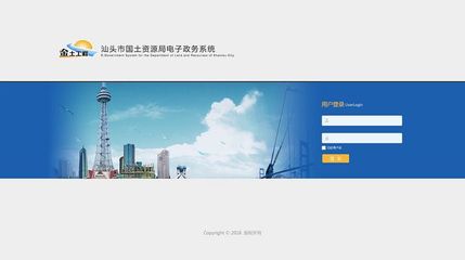 汕头国土资源局电子政务系统登录页设计,客户要求用的图片,加上PS处理,自适应开发;
