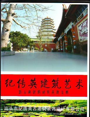 【图】纪传英建筑艺术(仿古建筑设计与装饰专辑) 9.5品_价格:40.00_网上书店网站_孔夫子旧书网